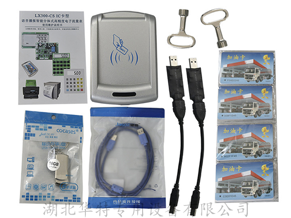 車載加油機ic卡系統