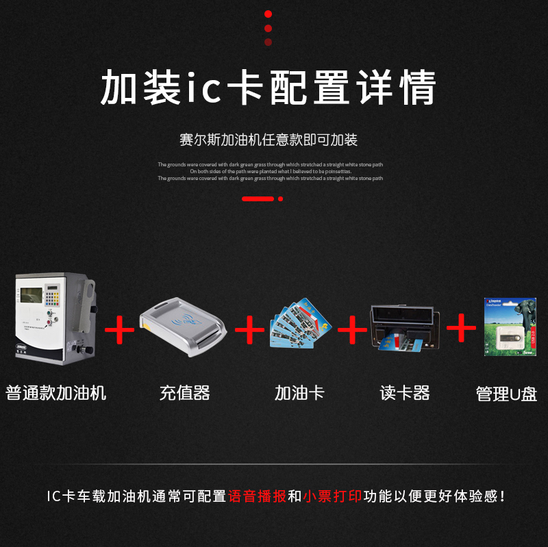 賽爾斯IC卡車載加油機1.jpg